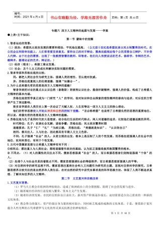 专题六 西方人文精神的起源与发展-----学案