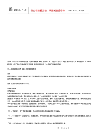 东芝电梯CV180的故障诊断