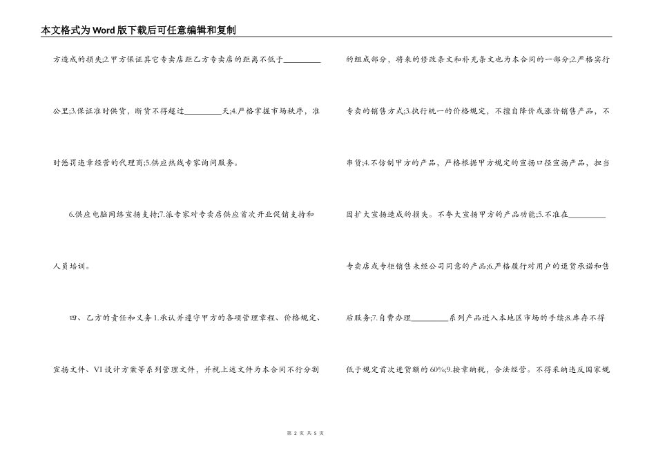 加盟专卖店合同协议_第2页