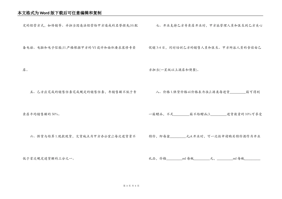 加盟专卖店合同协议_第3页
