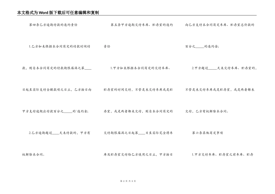 合法的门面买卖合同_第2页