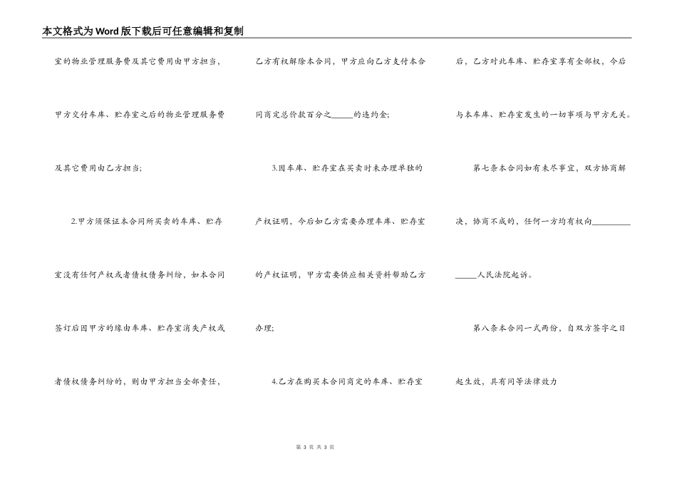合法的门面买卖合同_第3页