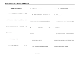 合法的门面买卖合同