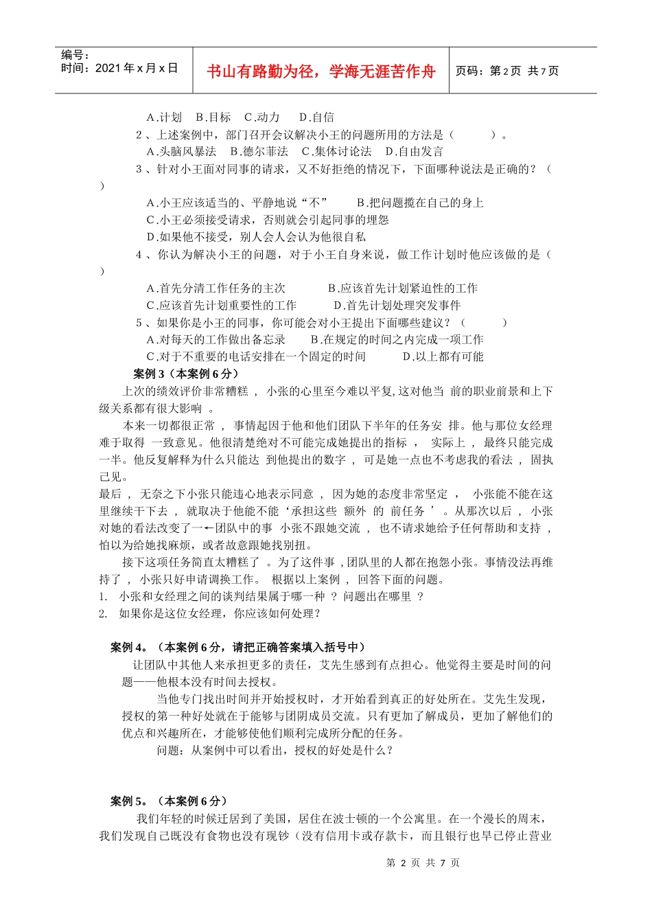个人与团队学习指导资料-1_第2页