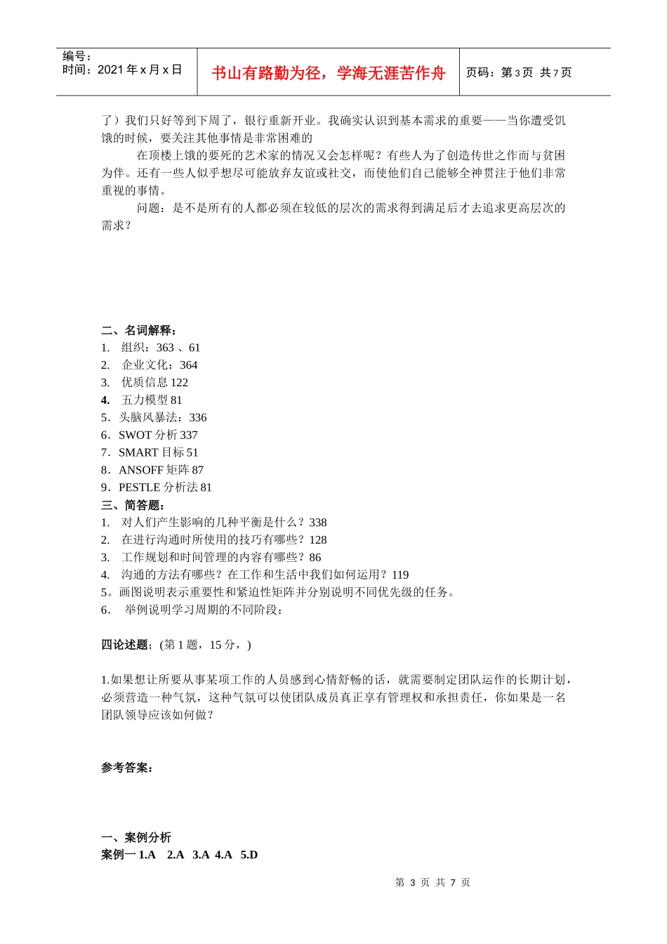 个人与团队学习指导资料-1_第3页