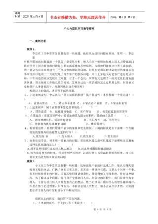 个人与团队学习指导资料-1