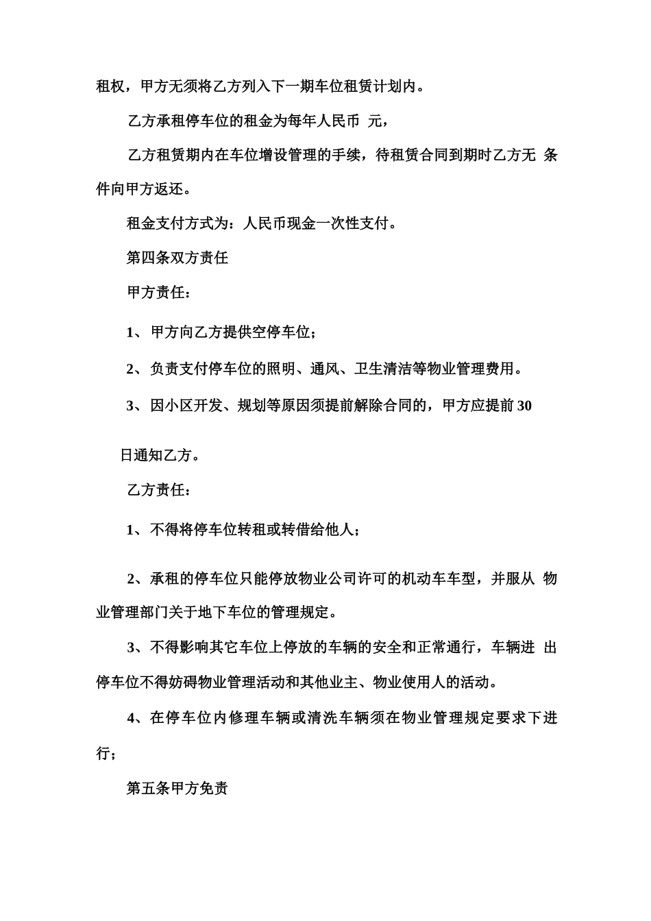 小区车位租赁合同_第2页