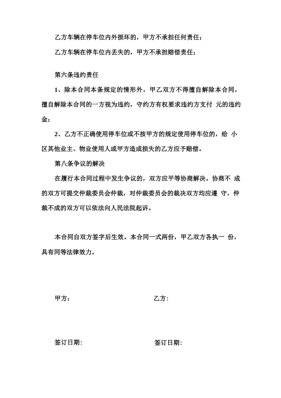 小区车位租赁合同_第3页