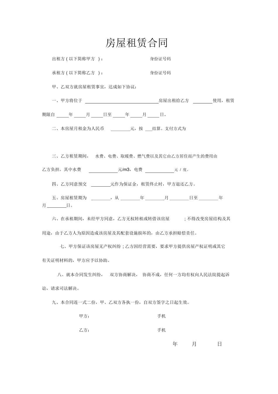 房屋租赁合同最简单版_第1页
