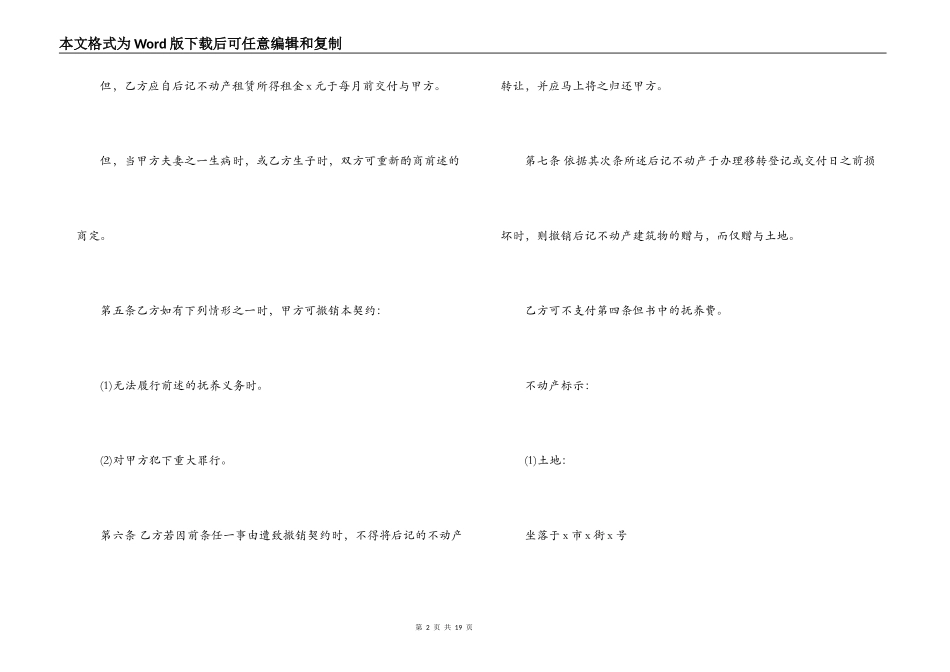 有关赠与合同汇编10篇_第2页