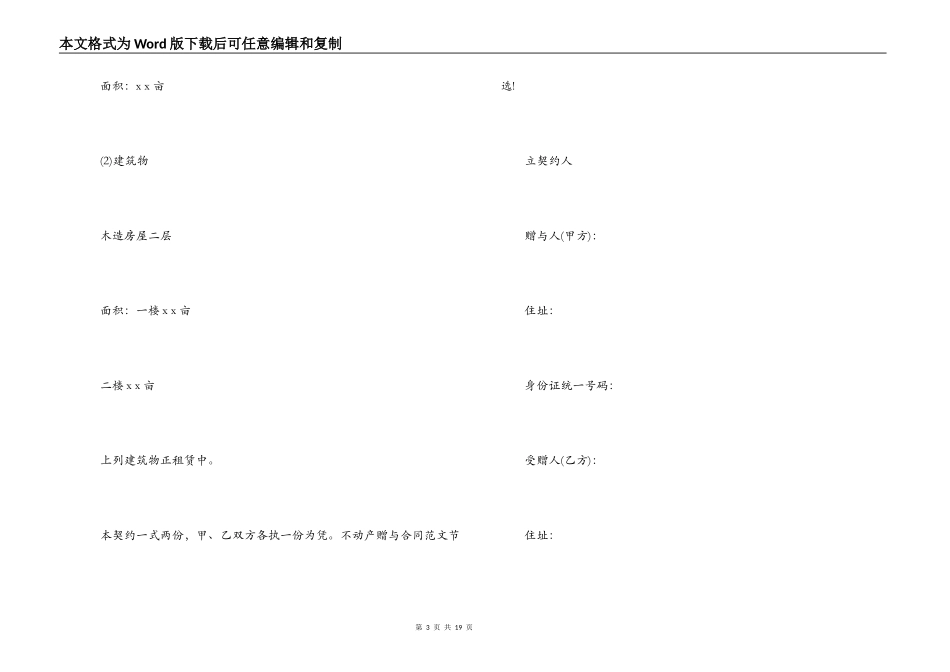 有关赠与合同汇编10篇_第3页