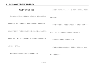 有关赠与合同汇编10篇