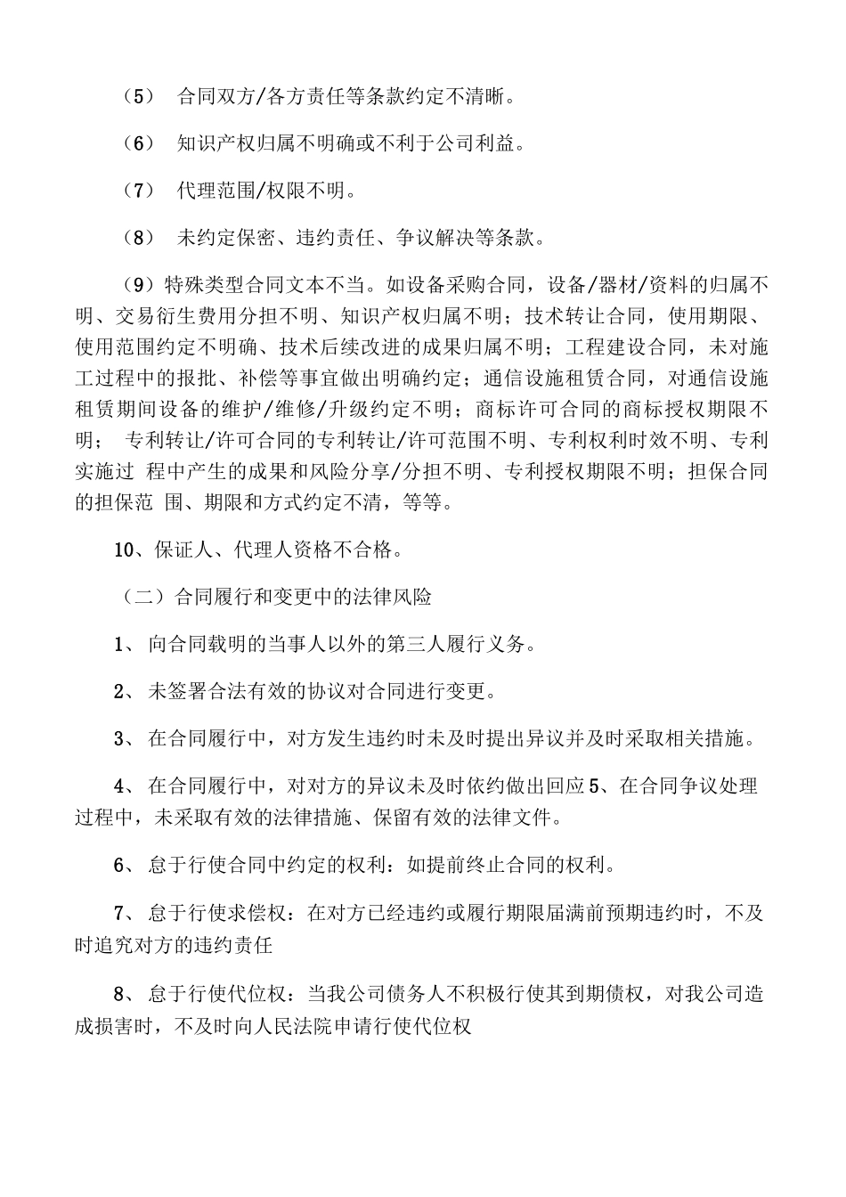 合同的法律风险及其防控简述_第2页