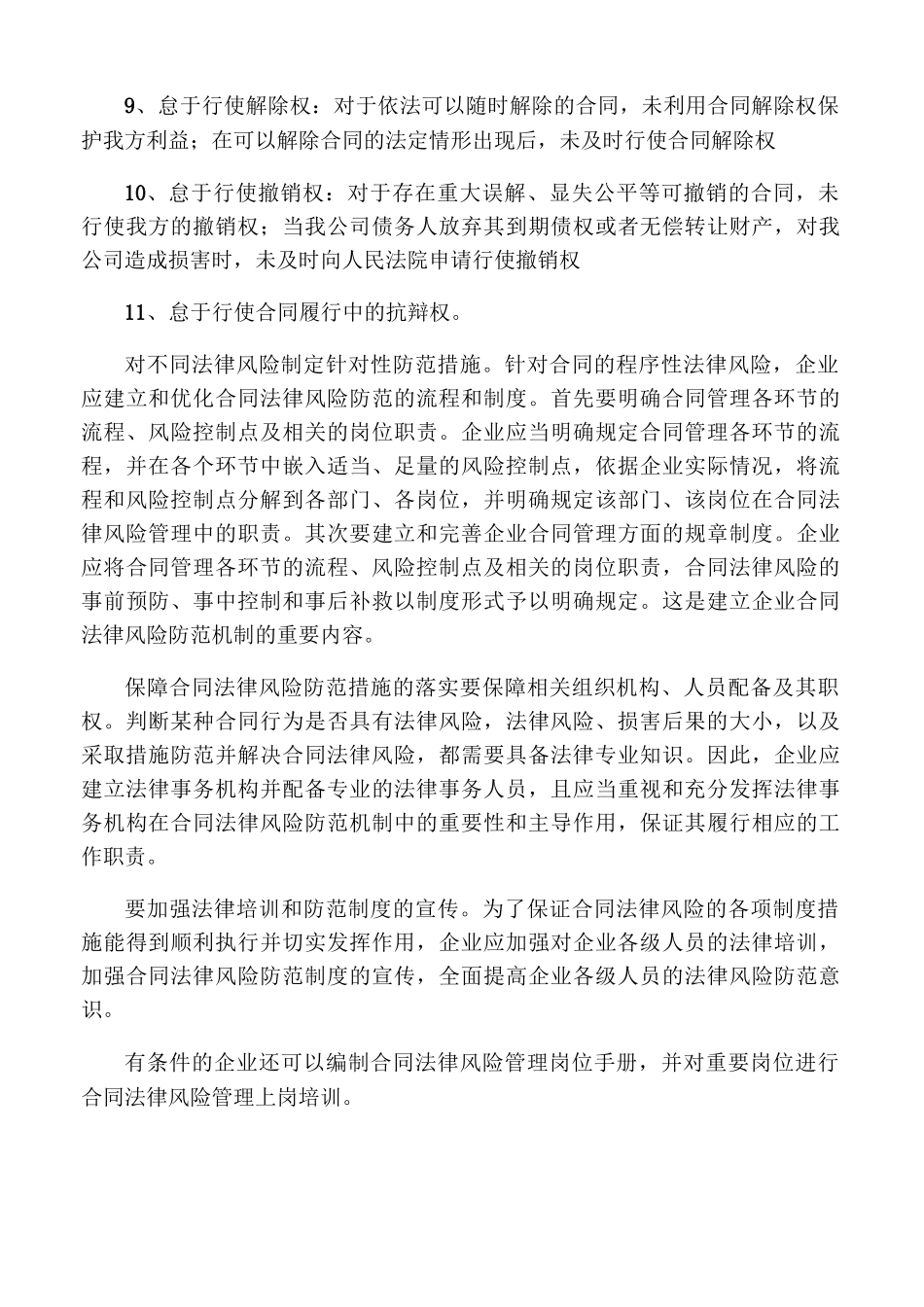 合同的法律风险及其防控简述_第3页