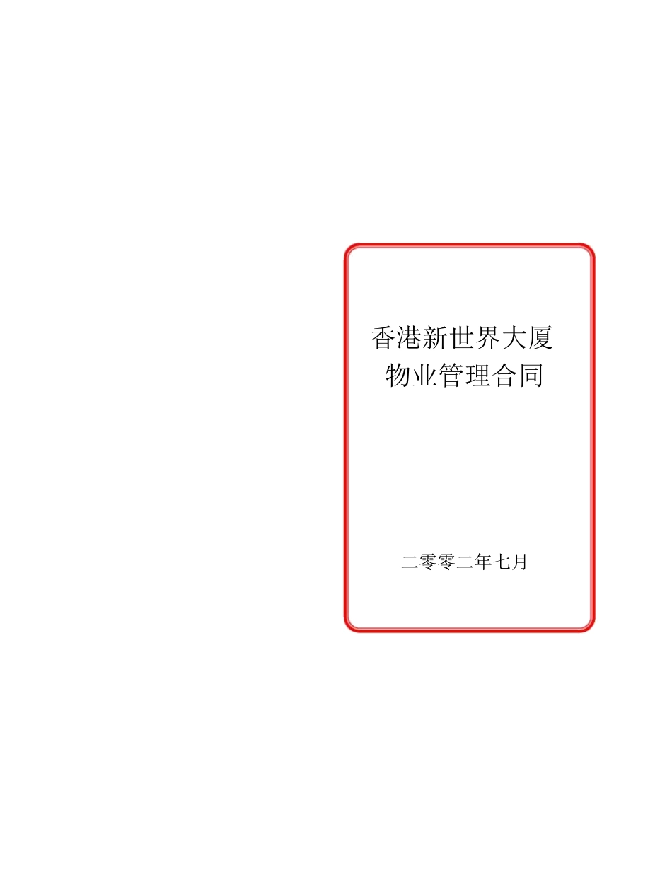 大厦委托管理合同范本范本_第1页