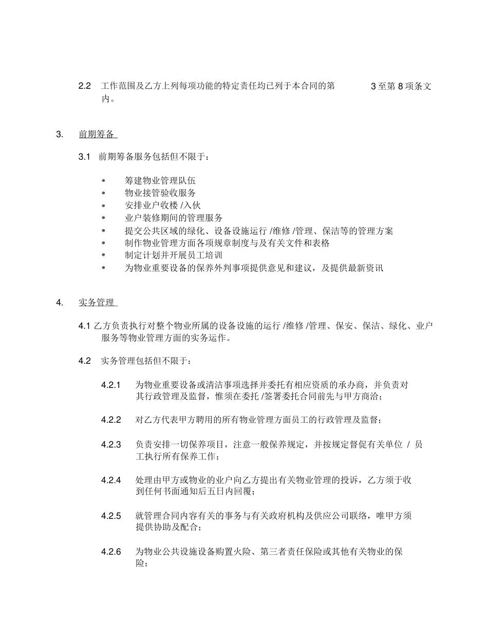 大厦委托管理合同范本范本_第3页