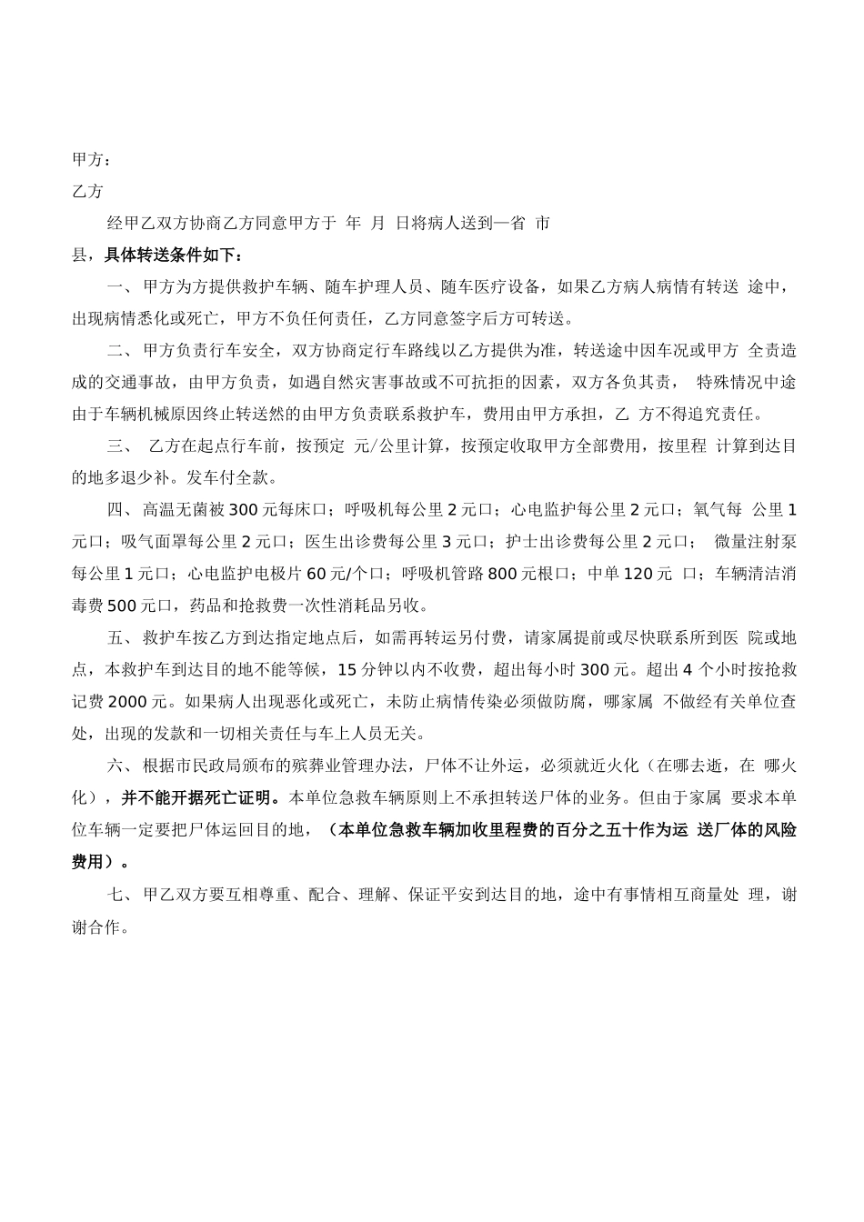 救护车转运协议合同书_第1页