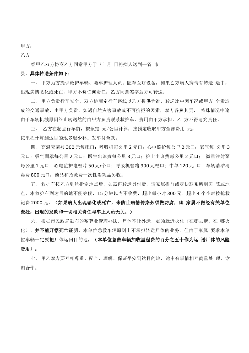 救护车转运协议合同书_第3页