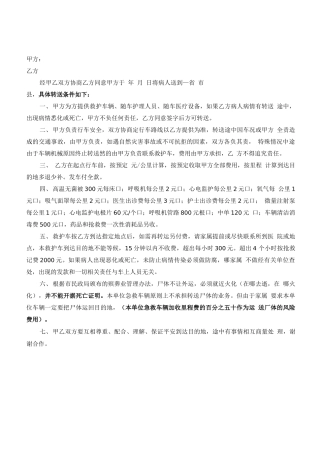 救护车转运协议合同书