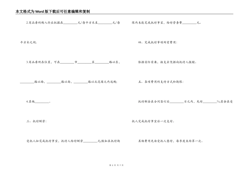 委托代理购房合同范本_第2页
