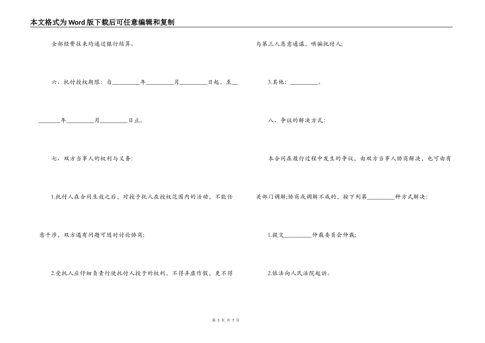 委托代理购房合同范本_第3页