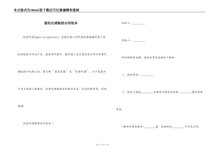 委托代理购房合同范本