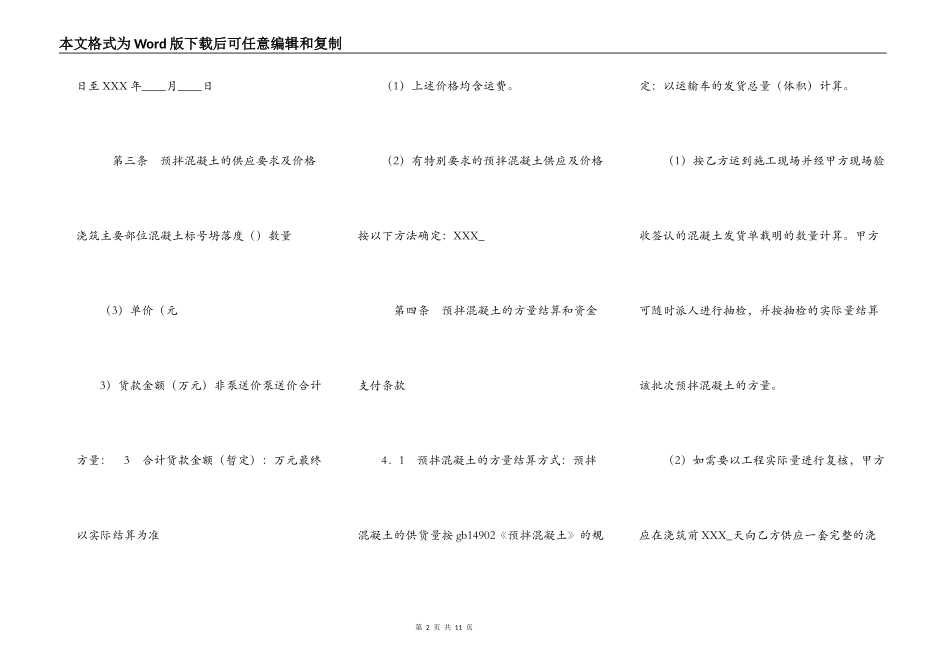 扬州市建设工程预拌混凝土供应通用版合同_第2页