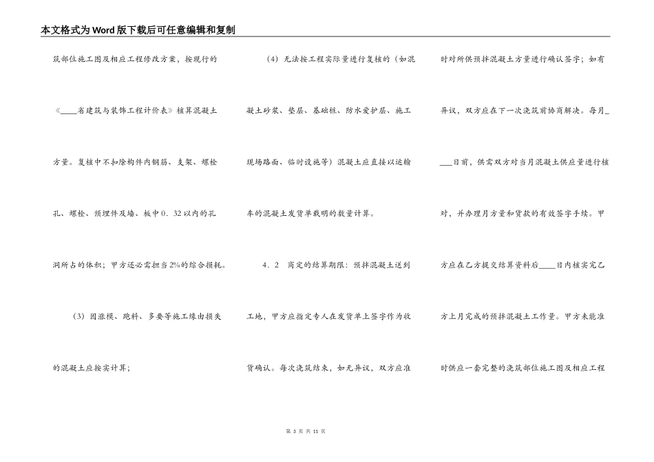 扬州市建设工程预拌混凝土供应通用版合同_第3页