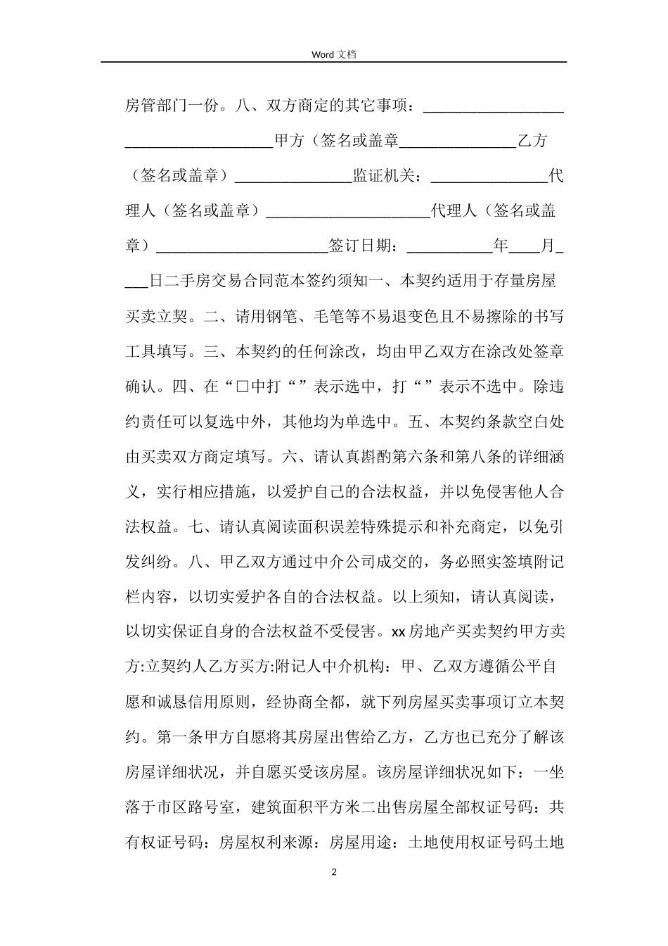 二手楼房买卖合同_第2页