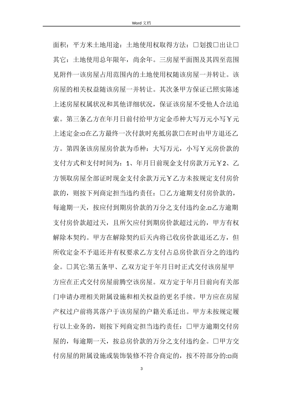 二手楼房买卖合同_第3页