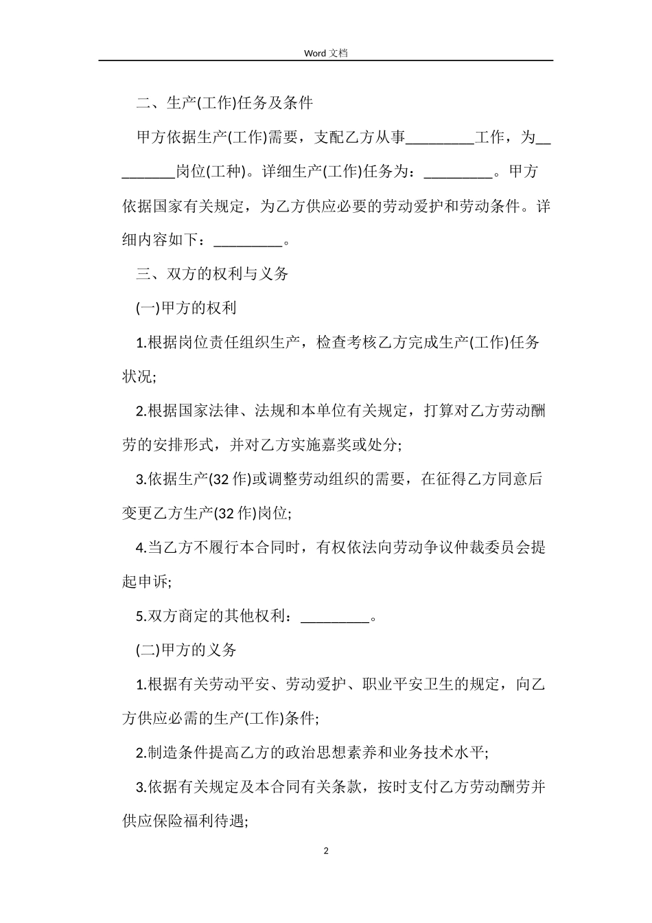 2022年职工劳动合同书_第2页