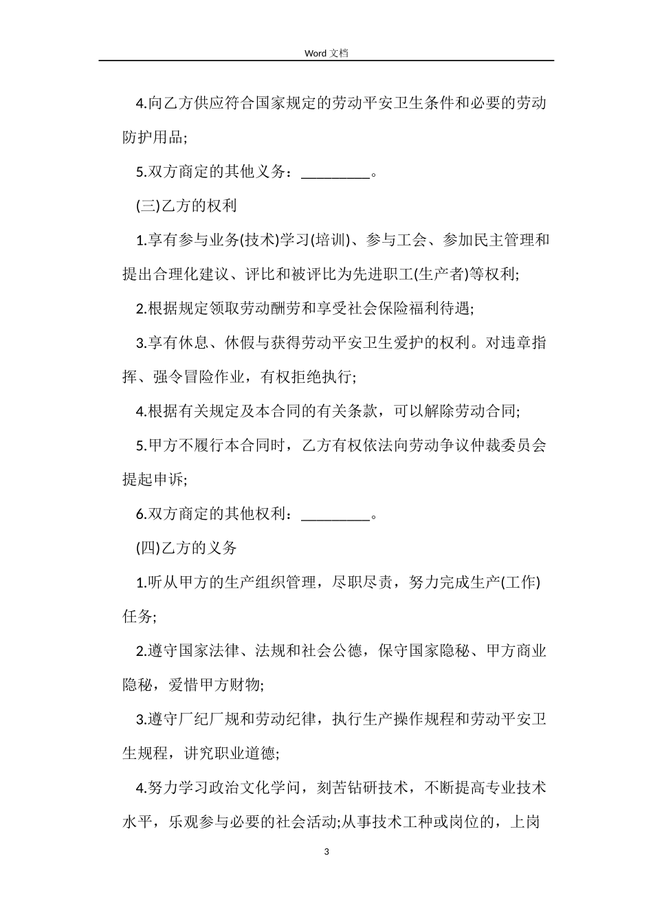 2022年职工劳动合同书_第3页