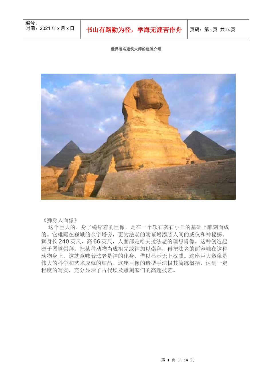 世界著名建筑大师的建筑介绍_第1页