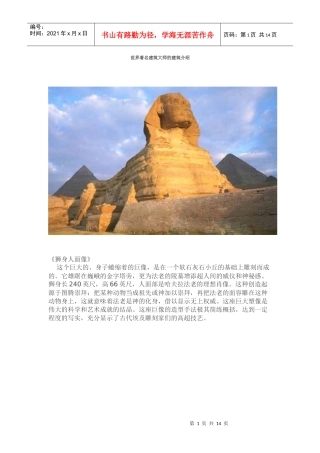 世界著名建筑大师的建筑介绍