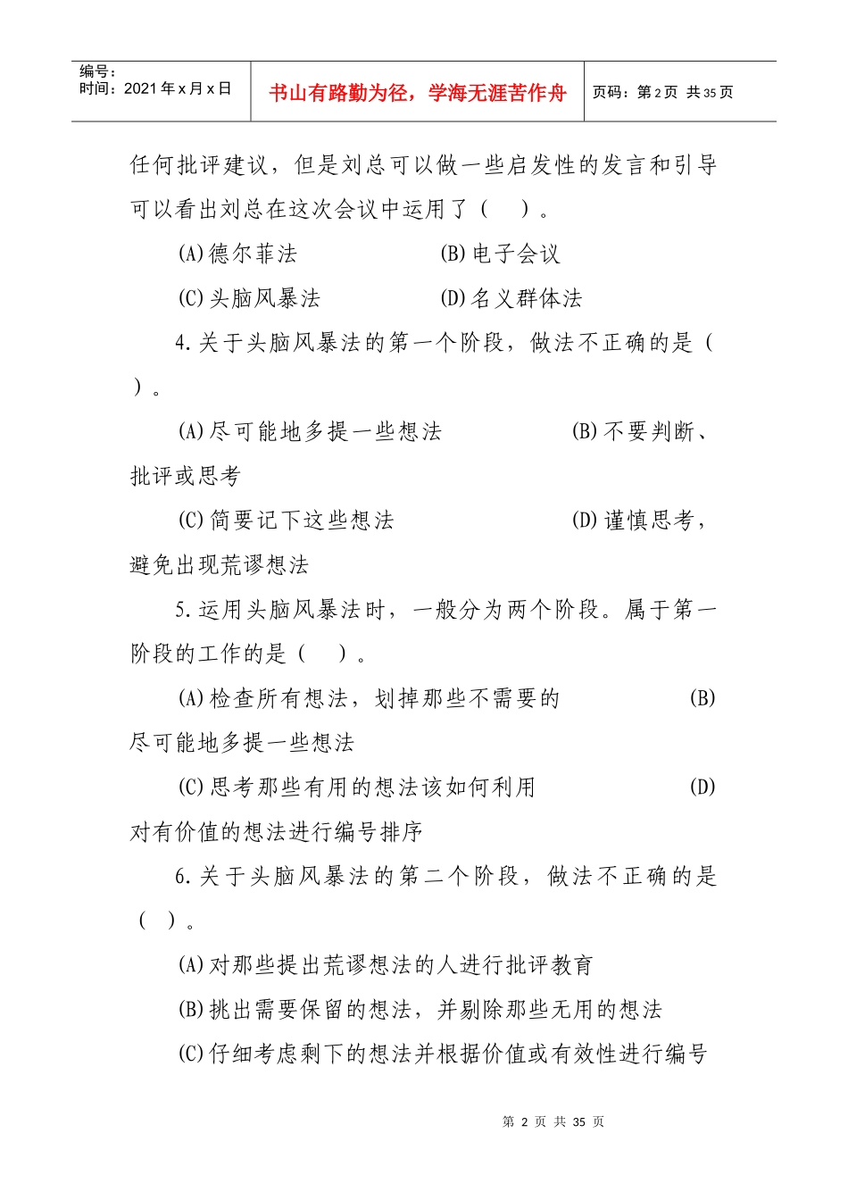 个人与团队管理练习_第2页