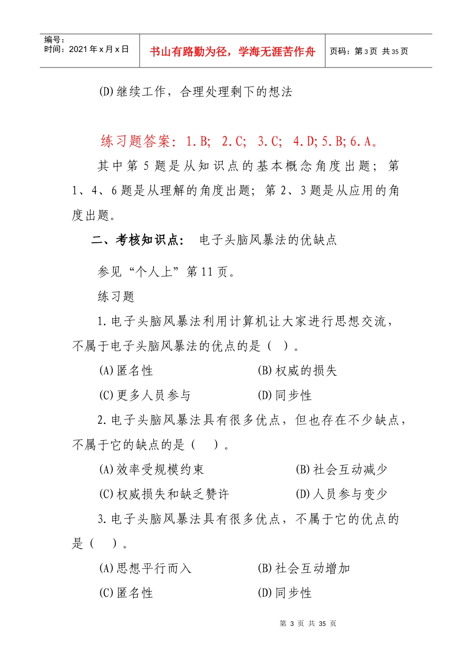 个人与团队管理练习_第3页