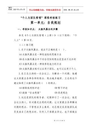 个人与团队管理练习