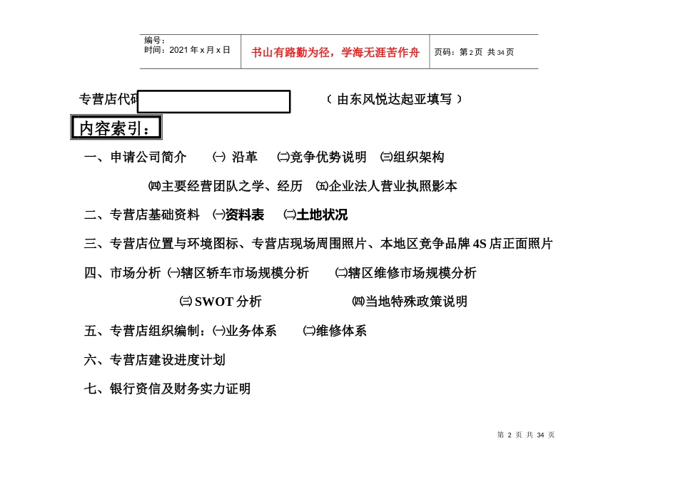 东风悦达起亚汽车4S专营店申请计划书_第2页