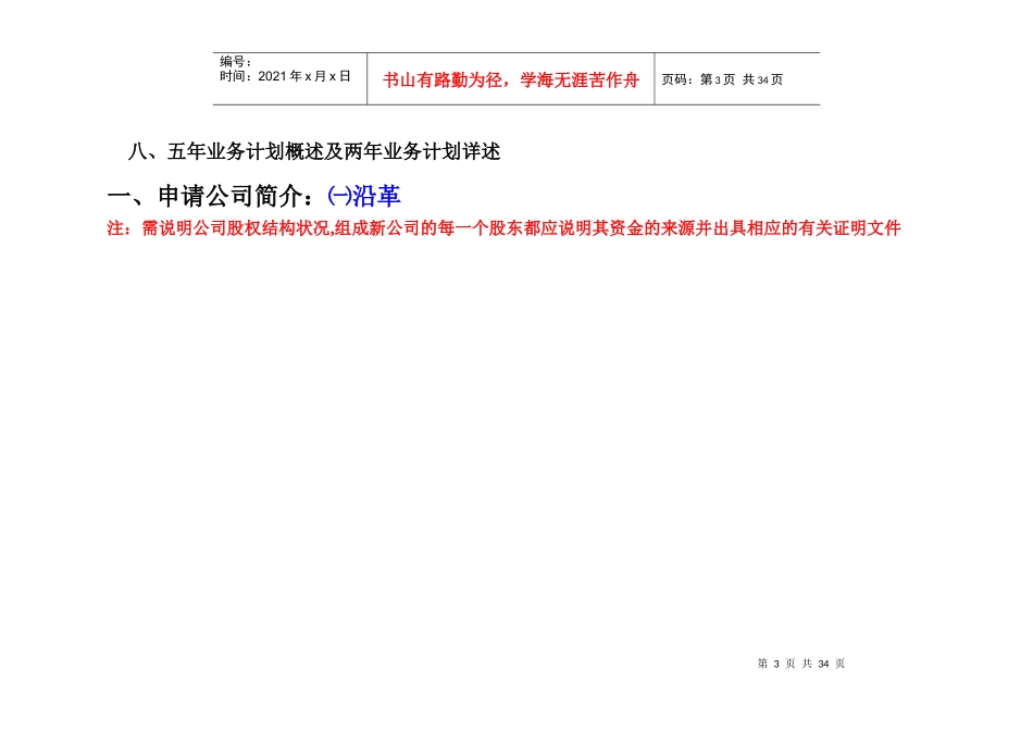 东风悦达起亚汽车4S专营店申请计划书_第3页