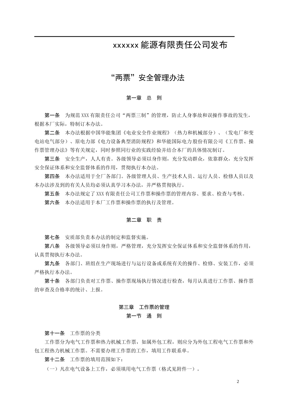 两票”管理办法_第2页