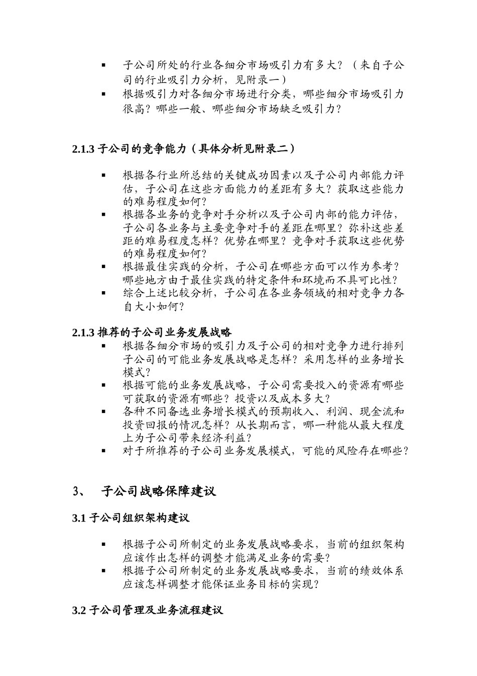 东浩集团战略报告提纲_子公司_第2页