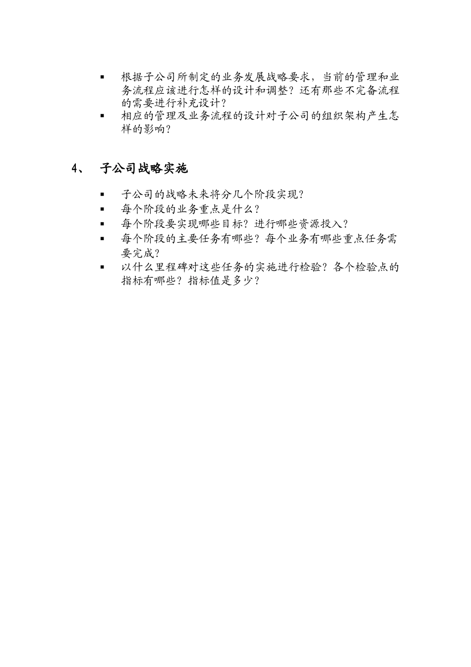 东浩集团战略报告提纲_子公司_第3页