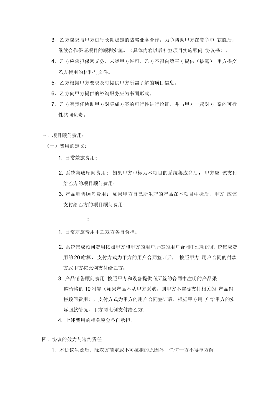 顾问合作协议合同范本_第3页