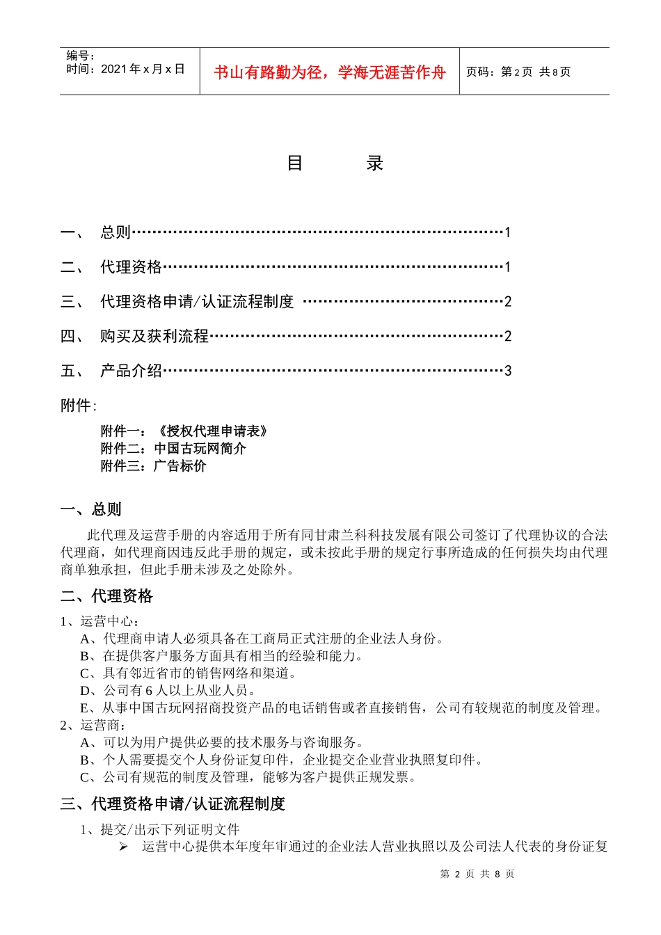 中国古玩网代理及运营手册_第2页