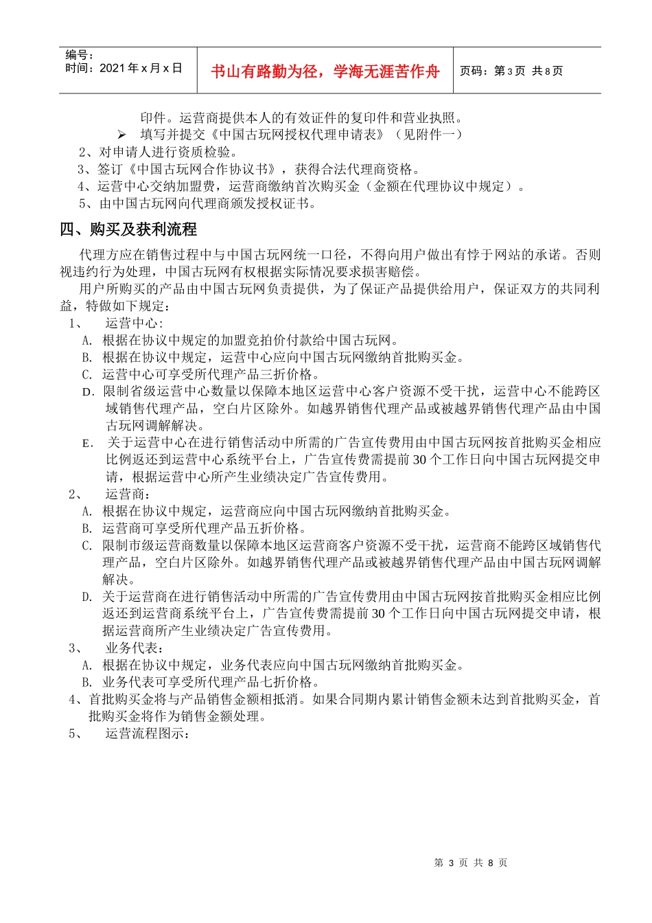 中国古玩网代理及运营手册_第3页