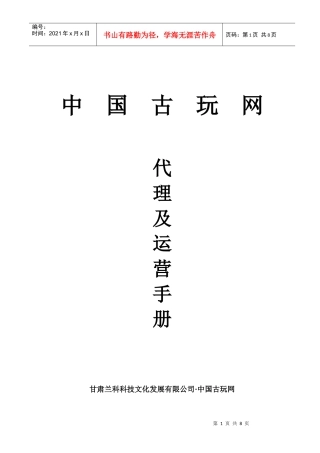 中国古玩网代理及运营手册