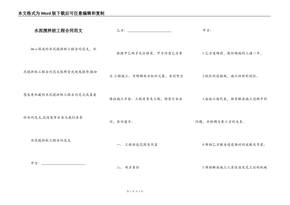 水泥搅拌桩工程合同范文_第1页