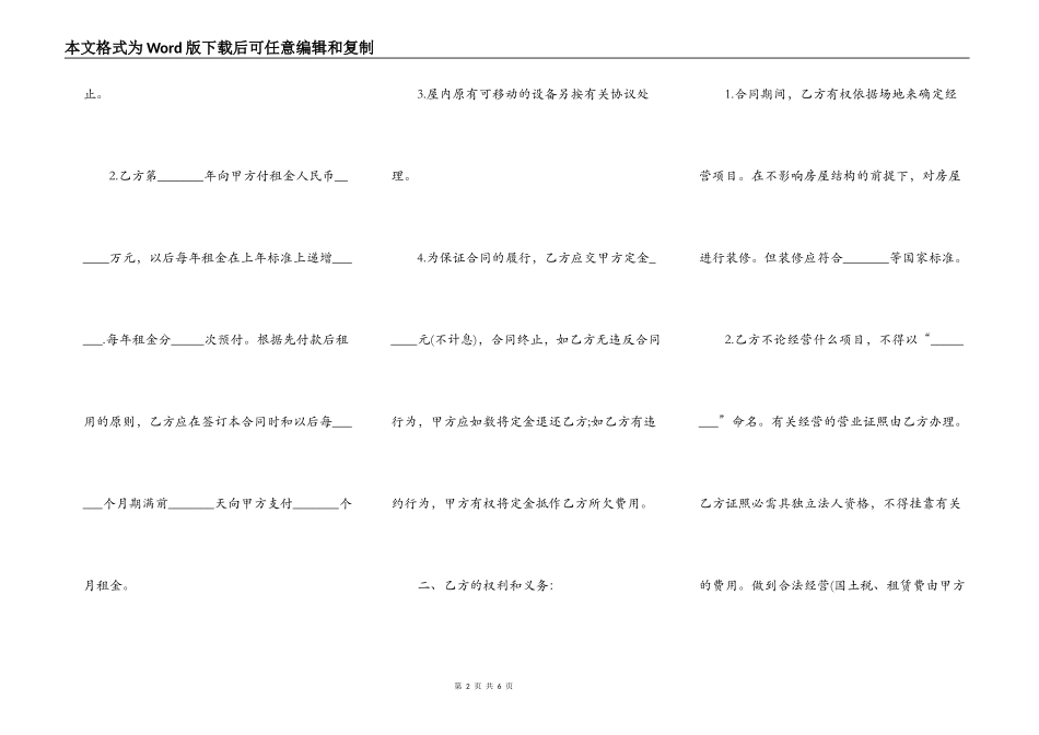 商场出租合同模板_第2页