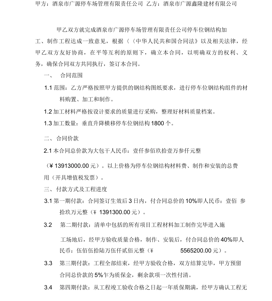 钢结构厂房改造工程合同_第2页