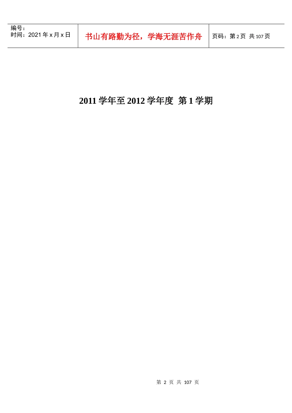 中南民族大学管理学院实验报告_第2页